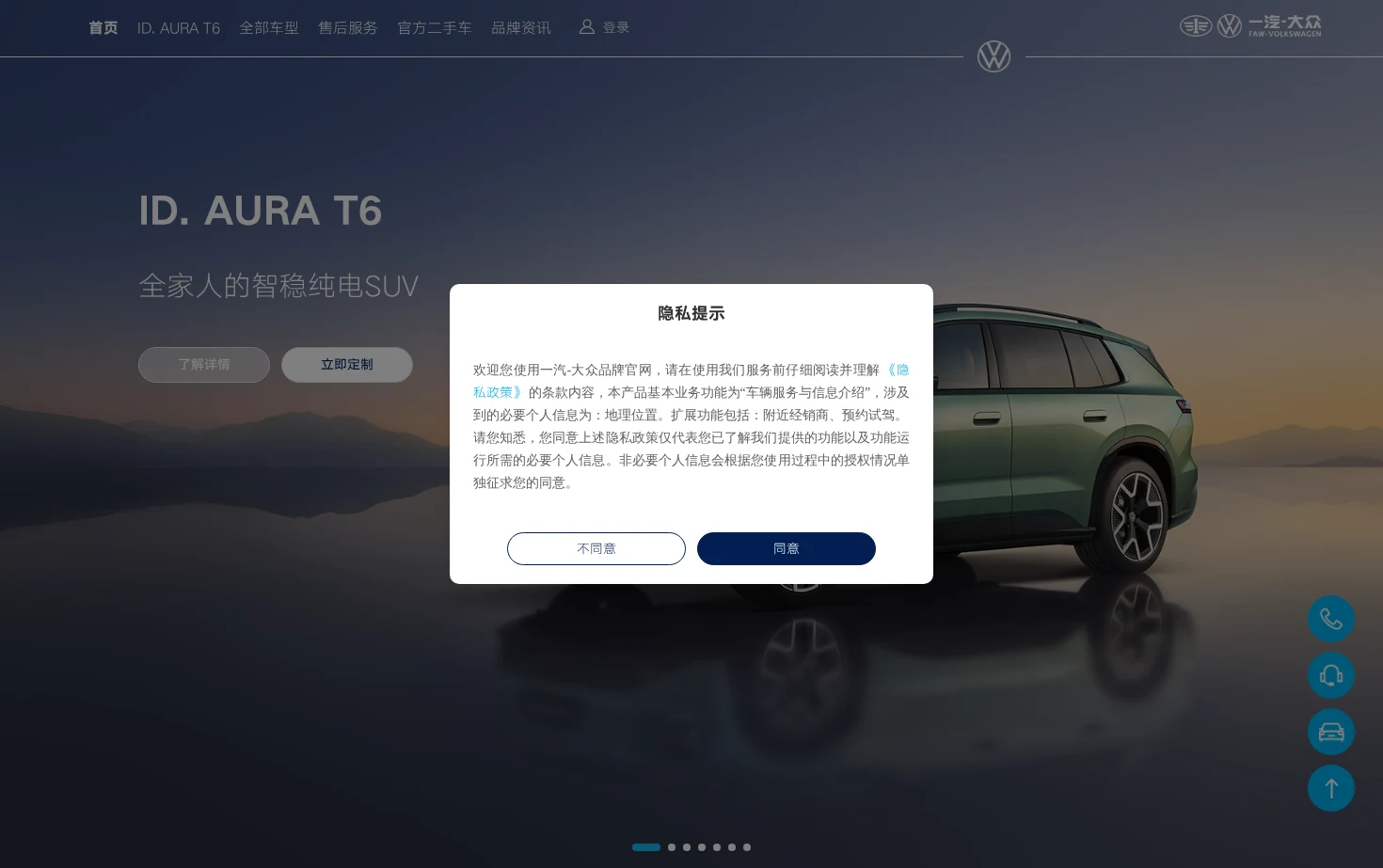 一汽-大众 页面快照